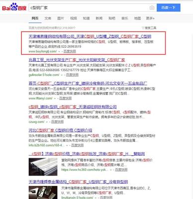SEO排名案例】C型鋼廠家,天津C型鋼,天津c型槽,天津Z型鋼